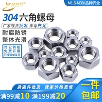  304 Stainless steel hexagon nut locking screw cap Metric American standard positive tooth anti-tooth nut M1 6M2M3-M30