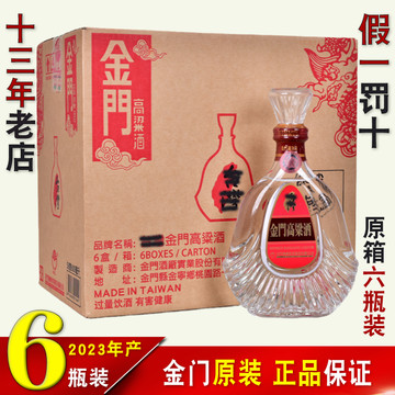 金门高粱823纪念酒-金门高粱823纪念酒促销价格、金门高粱823纪念酒品牌