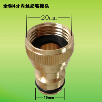 Car wash water pipe joint 4 minutes 6 minutes 1 inch inner wire washing machine faucet standard all copper conversion adapter pacifier