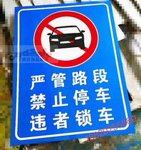 Strictly control the road section is prohibited from parking.