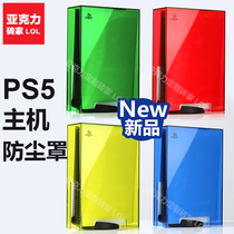 PS5 dust cover host protective cover PS4 dust cover PS5 protective cover Sony handle cover colorful color dustproof