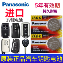 Panasonic original Toyota Highlander Corolla double engine Lei Ling Broad Asian Dragon Rongfang RV4 Crown rav4 Camry Eight Generation Reiz Remote Control Car Key Battery