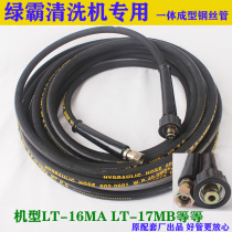 Green lv ba cleaner outlet pipe LT-17MA LT-16MB washing machine high pressure pipe explosion-proof steel pipe