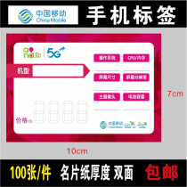 1 piece Mobile 5G mobile phone price tag communication label price signature paper double-sided 100 pieces