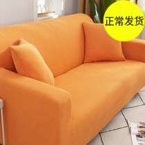 Full bag universal elastic sofa cover anti-cat grip anti-slip sofa cushion Four seasons universal sloth sofa cover cloth towels