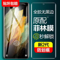 Suitable for Samsung s21 mobile phone film s21ultra all-gum fillin film s21 ten steel chemical film protection adhesive film ultra soft film s21fe original plant Original Water Gaze s21u Full Screen