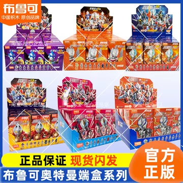 布鲁可奥特曼-布鲁可奥特曼促销价格、布鲁可奥特曼品牌- 淘宝