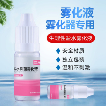 Sodium chloride saline bacteriostatic atomization Liquid Atomization machine adult child atomizer non-medicine phlegm resolving lung anti-inflammatory water