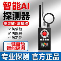 Car GPS scanning detector anti-stealing hotel wireless camera detection signal positioning search detector