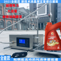 Small automatic weighing and quantitative liquid filling machine Lubricating oil Liquor dispensing edible oil laundry detergent Honey viscous