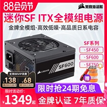 (24-period interest-free)American Corsair SF750 Rated 750W 600W 450W Platinum gold full module SFX power supply Mini desktop ITX chassis support 307
