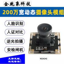 Jin Qianxian 1080p wide dynamic face recognition camera module backlight license plate recognition video access control module