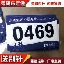  Sports games number cloth number plate Track and field number cloth Running competition number cloth Bicycle competition number plate