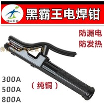 Black overlord welding tongs 300A500A800A tester leopard black diamond pure copper electric welding machine welding pliers