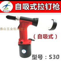 Gao Xiu pneumatic rivet gun self-priming nail gun blind rivet stainless steel aluminum nail pliers S30