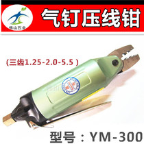 Taiwan Gao Xiu brand pneumatic wire crimping pliers cold press pliers pneumatic terminal pliers milk pliers three-tooth YM-300
