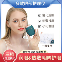 Eye Care Instrument Atomization Moisturizing Eye Spray Hot Compress Relieves Eye Fatigue Massage Theist Couple Presents