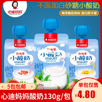 Xindi mother I prefer small yogurt 130g bags of yogurt for children with milk drinks mixed flavor