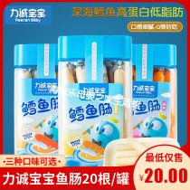 Li Cheng baby cod intestines 200g deep sea fish meat sausage childrens leisure snacks