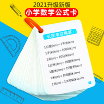  Elementary school students mathematical formula card memory hand card Daquan basic core knowledge point law summary must be memorized universal