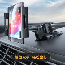 Versatile desktop Universal suction cup-type iPad flat holder large screen navigation clip in vehicle bracket in vehicle bracket