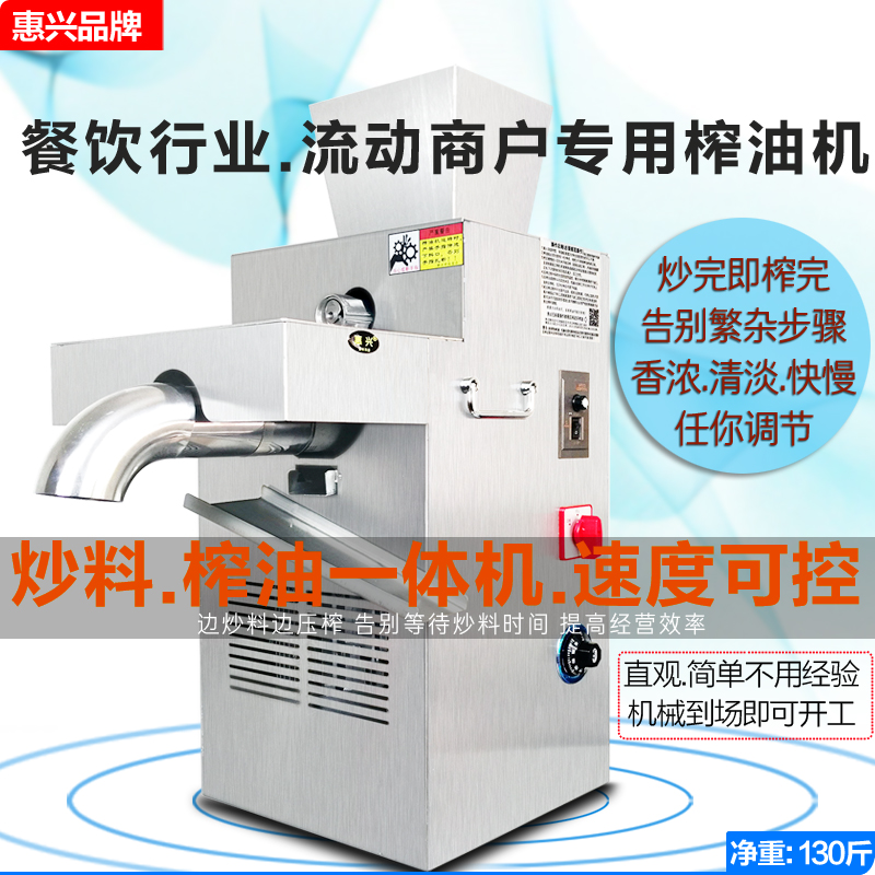 Huixing oil press small and medium-sized commercial businesses with intelligent automatic all-stainless steel flow frying machine belt frying function