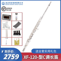 Shunfeng Xinghai brand XF-120 flute instrument beginner C tune E type door adult professional performance