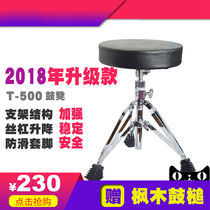 Drum stool T-500 Piano stool screw lifting thickened stool surface thickened thickened stool legs Piano stool chair send drum stick