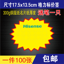 Hisense Home Appliances Explosive Sticker Price Sign Medium Pops Advertising Paper Product Label Price Brand 100