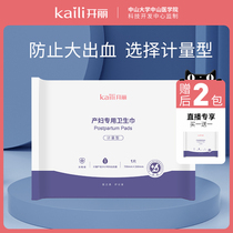 Kai Li metering maternal sanitary napkins postpartum special sanitary napkins pants type Confinement Confinement Confinement puerperium discharge lochia