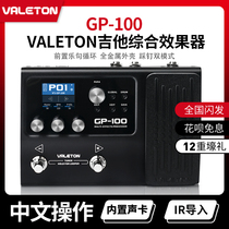 VALETON GP-100 electric acoustic guitar bass integrated effects IR Chinese panel stepping function dual mode