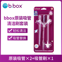 Australia original bbox new straw cup Straw accessories Gravity ball three generations of water cup replacement straw straw brush