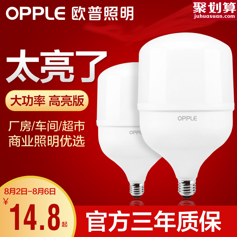 Opled energy-saving bulb E27 screw bulb 28W48W household high-power super-bright factory lighting single lamp
