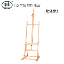 Shuangfeng German imported beech wood floor easel traditional Chinese painting display rack advertising campaign exhibition frame studio adult painter painting easel wooden solid wood display rack foldable lifting easel