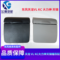 Original Dongfeng Tianlong VL KC door ashtray Tianjin Hercules three-ring truck ashtray auto parts