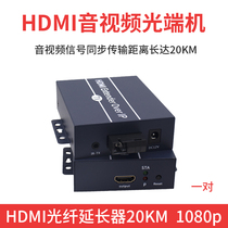 HDMI optical end machine HD to fiber optic extension transceiver with USB port Mouse keyboard KVM audio and video converter