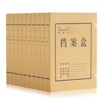 10 packed Kraft paper file box A4 paper file box data box office storage box thick file box