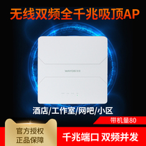  wayos dual-band WAP-8005C wireless gigabit ap3509C Shake sound quick hand studio ceiling type WIFI6 coverage 5G standard POE power supply Multi-SSID
