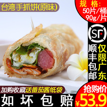 SF Guangdong hand-picked cake 50 pieces family-packed Taiwan hand-picked cake Breakfast food pancakes hand-torn cake