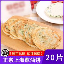 Multi-province Shunfeng 20 slices of scallion cake authentic old Shanghai flavor family onion hand cake noodle breakfast