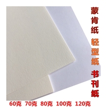 Monk paper A4A3 beige beige paper 70g 80g book paper dictionary paper to protect eyesight printing light paper