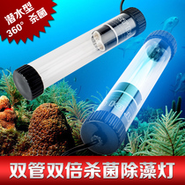 Baodi double tube fish tank sterilization lamp UV lamp UV lamp Aquarium diving disinfection lamp fish pond sterilization algae water purification