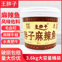 Wang fat spicy fish seasoning 3 6kg barreled food boiled fish fish King fat fish seasoning Chongqing specialty