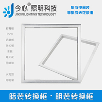 Concealed conversion frame 300 non-integrated ceiling led panel light 600 open pvc plaster x45x30x60