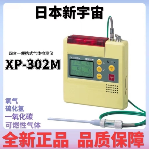 Новая японская вселенная XP-302M Si-In-One Portable Cross-Oxygen Gas Прибор для тестирования на жизнеспособность, приносящий тревогу с взрывом.