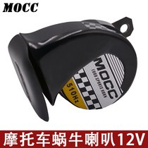 Motorcycle Horn 12V Super sound waterproof scooter ghost fire snail horn modified electric battery car horn
