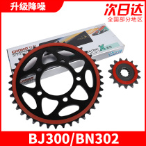 Suitable for Huanglong BJ300GS BN302 set chain modification silent oil-saving tooth plate Xiaofei Zheng and oil seal chain