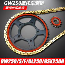 Suitable for Suzuki GW250 GSX250R DL250 dental disc chain disc size flying mute oil seal chain set
