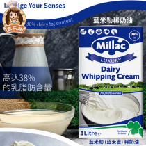 British Blue Migi Light Milk Oil 1L Blue Miller Windmill Animal Rare Cream Birthday Cake Framed cream Refrigeration