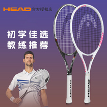 HEAD Hyde Tennis Racket Beginner Set Single Tennis Trainer Men's and Women's Xiaode Double Tennis Racket